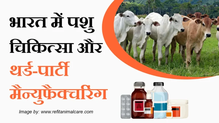 Veterinary products 3rd-Party Manufacturers In India