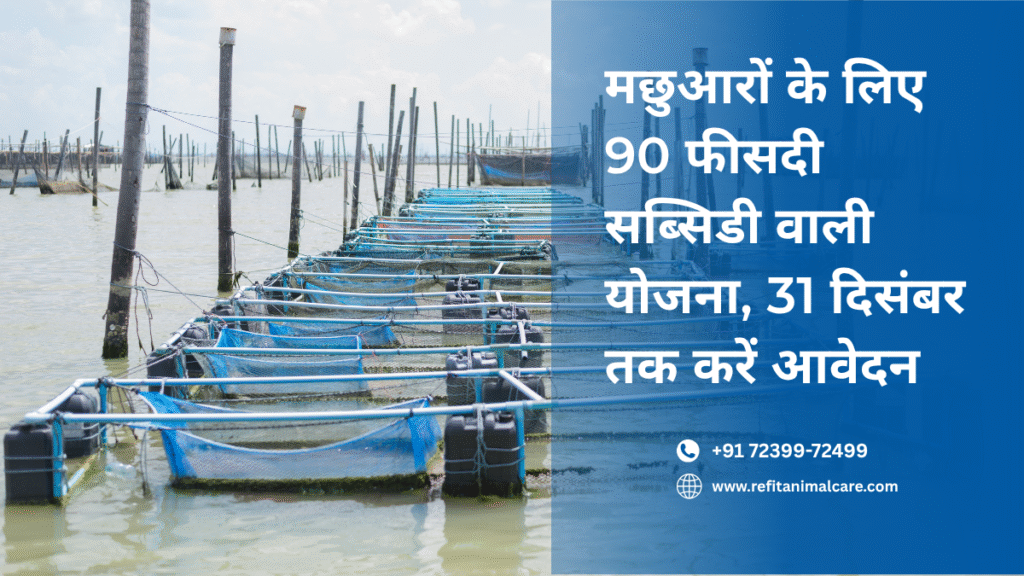 Government schemes and subsidy for fishermen