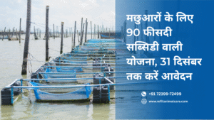 Government schemes and subsidy for fishermen