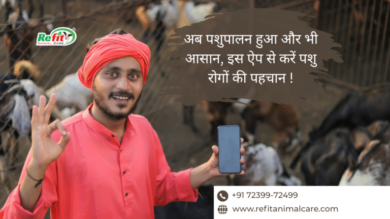 animal health mobile app