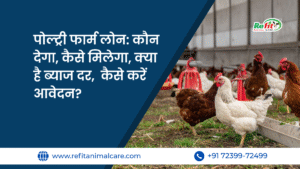 poultry farm loan scheme